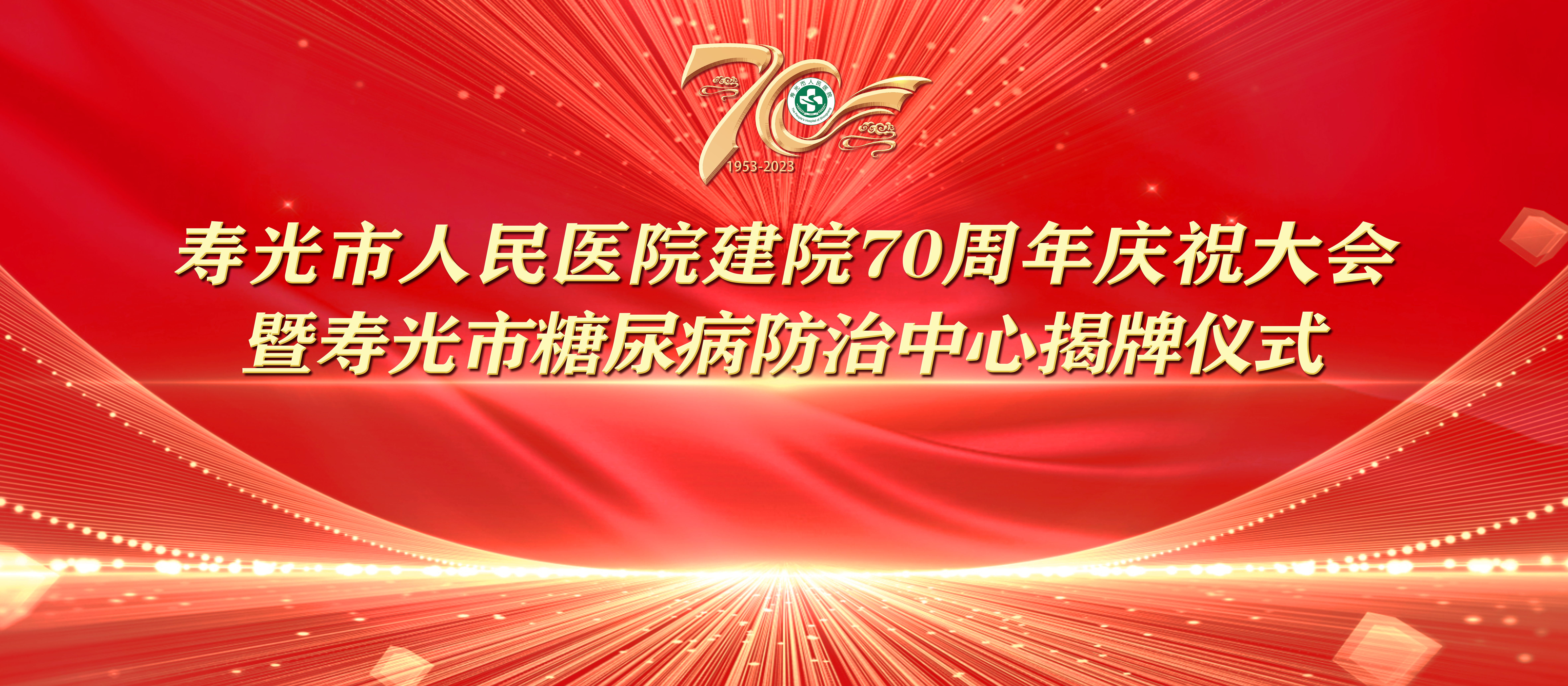 男人的鸡吧插进七秩芳华 薪火永继丨寿光...